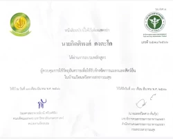 ผู้ควบคุมการใช้วัตถุอันตรายเพื่อใช้รับจ้างจัดการแมลงและสัตว์อื่นในบ้านเรือนหรือทางสาธารณสุข ผู้ควบคุมการใช้วัตถุอันตรายเพื่อใช้รับจ้างจัดการแมลงและสัตว์อื่นในบ้านเรือนหรือทางสาธารณสุข