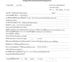 ใบอนุญาตครอบครองวัตถุอันตราย ใบอนุญาตครอบครองวัตถุอันตราย